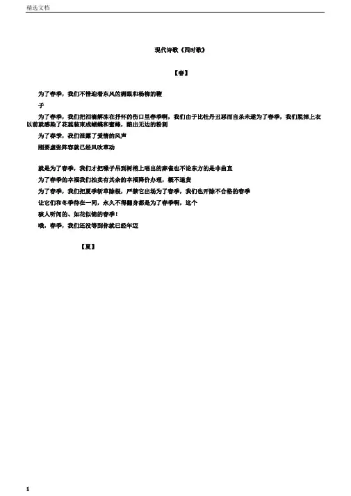 现代诗歌《四季歌》