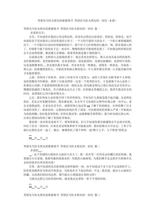 男朋友写给女朋友的甜蜜情书 男朋友写给女朋友的一封信(4篇)