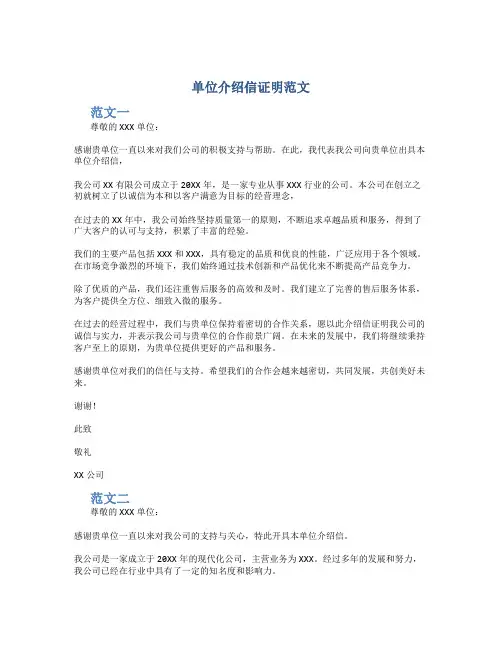 单位介绍信证明范文