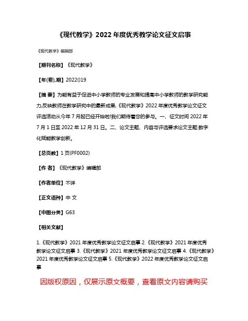 《现代教学》2022年度优秀教学论文征文启事