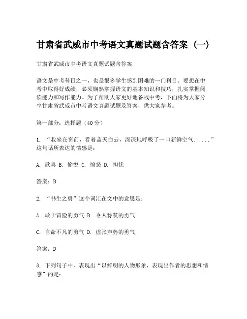 甘肃省武威市中考语文真题试题含答案 (一)
