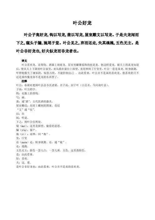 叶公好龙原文及译文