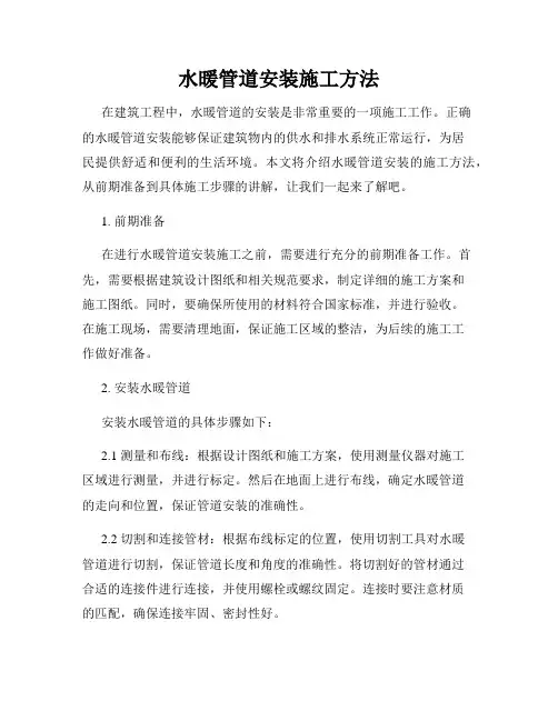 水暖管道安装施工方法