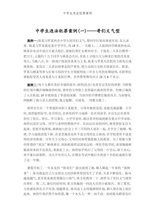 中学生违法犯罪案例