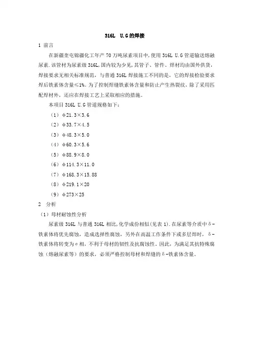 316L U.管道焊接技术交底.doc1