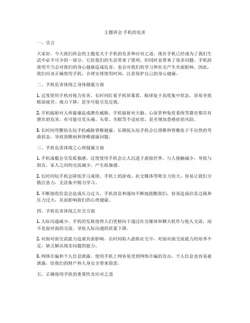 主题班会 手机的危害