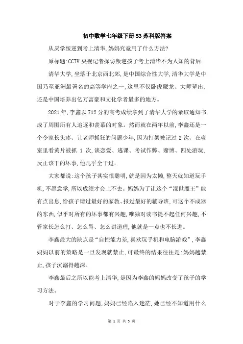 初中数学七年级下册53苏科版答案