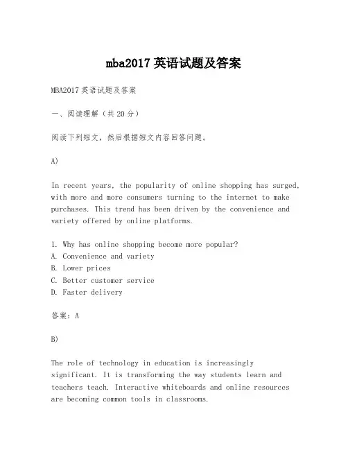 mba2017英语试题及答案