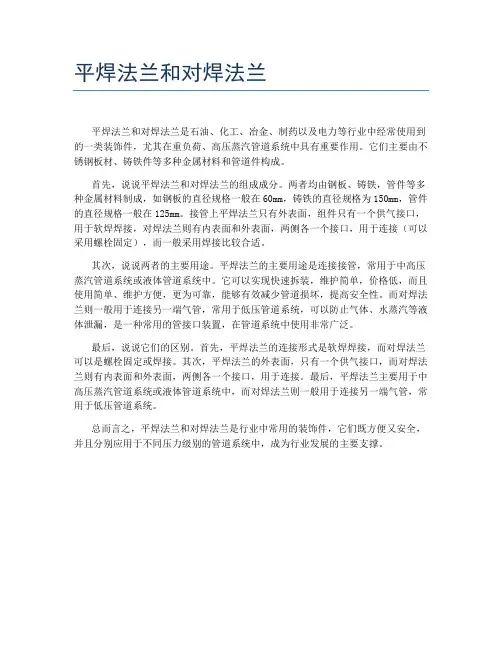 平焊法兰和对焊法兰