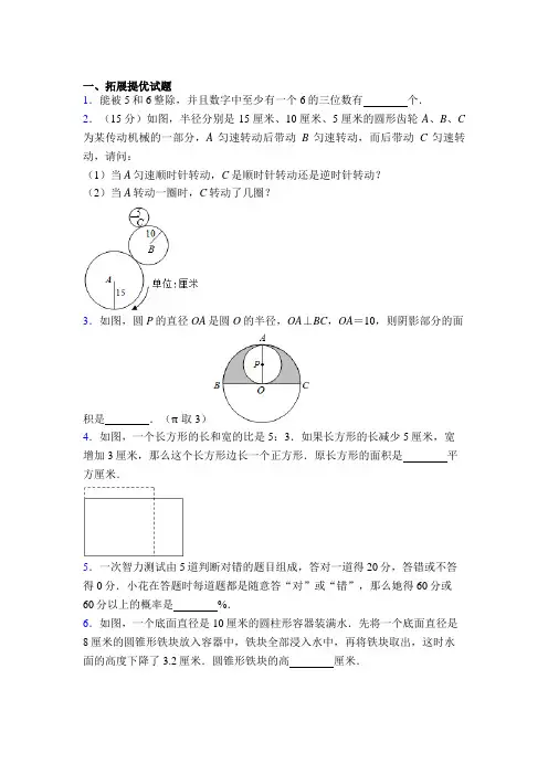 六年级数学竞赛试卷(附答案)