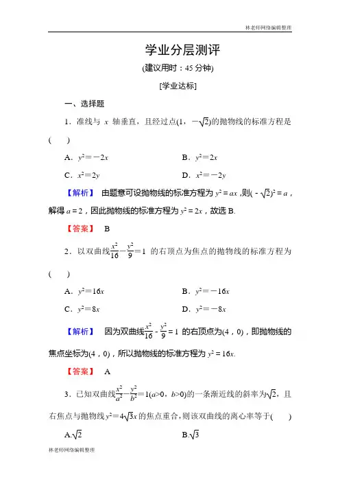 高中数学人教A版选修2-1 第二章 圆锥曲线与方程 2.4.1 Word版含答案