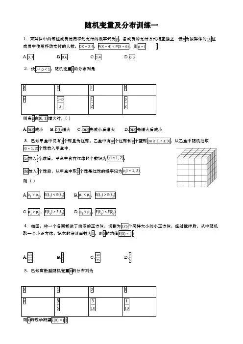 随机变量分布列练习题二套