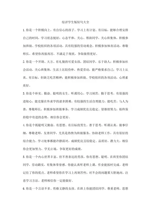 综评学生版短句大全