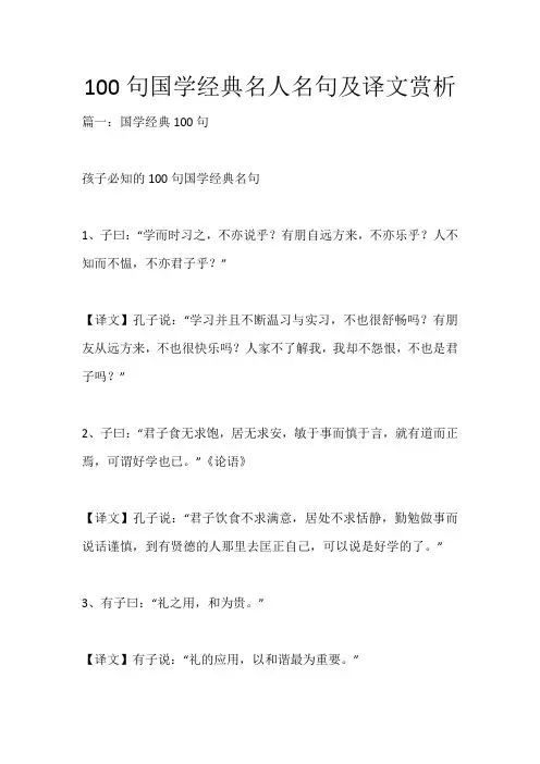 100句国学经典名人名句及译文赏析_1869