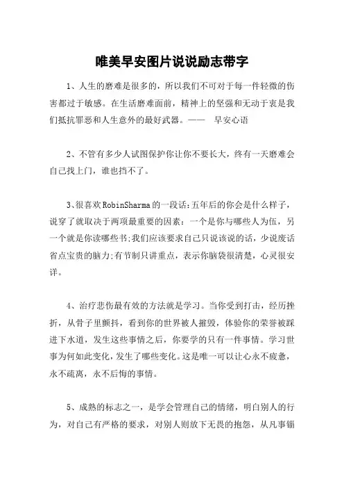 唯美早安图片说说励志带字