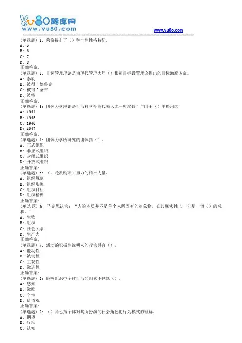 18秋福师《组织行为学》在线作业二