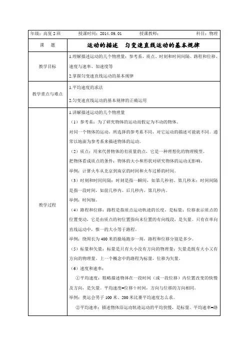 运动的描述 匀变速直线运动的基本规律