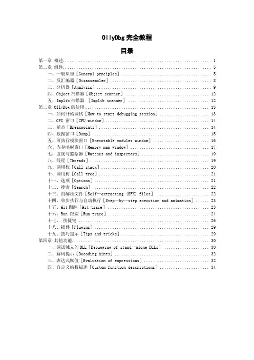 OllyDbg入门完全教程(完美排版)