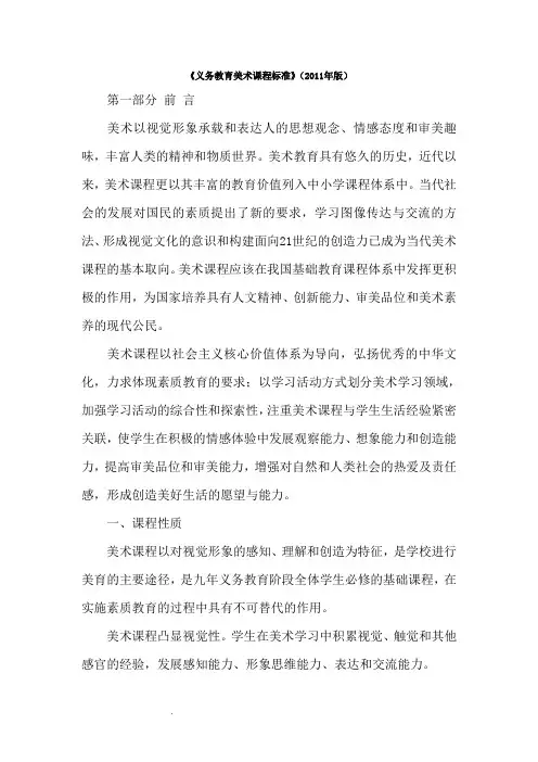 《义务教育美术课程标准》(2011年版)
