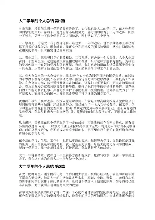 大二学年的个人总结(5篇)
