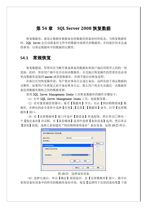 第54章  SQL Server 2008恢复数据