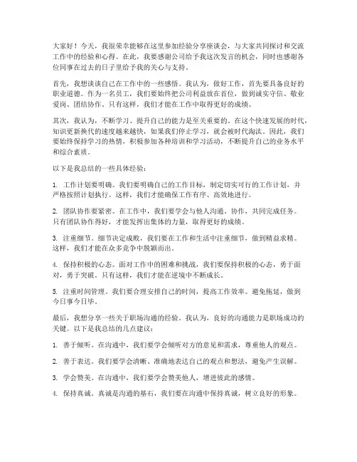 经验分享座谈会发言稿范文