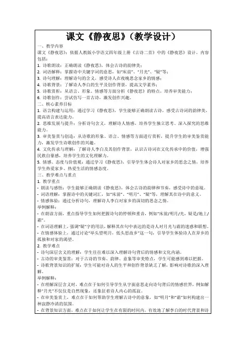 课文《静夜思》(教学设计)