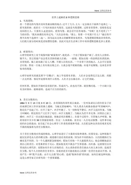 世界上超棒的8种逻辑思维