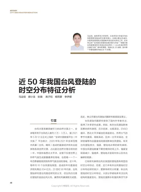 近50年我国台风登陆的时空分布特征分析