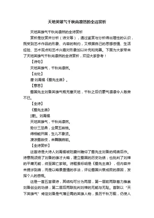 天地英雄气千秋尚凛然的全诗赏析