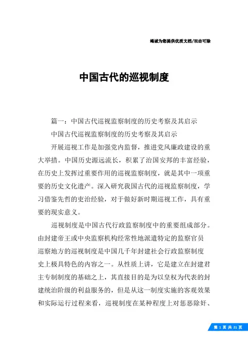 中国古代的巡视制度