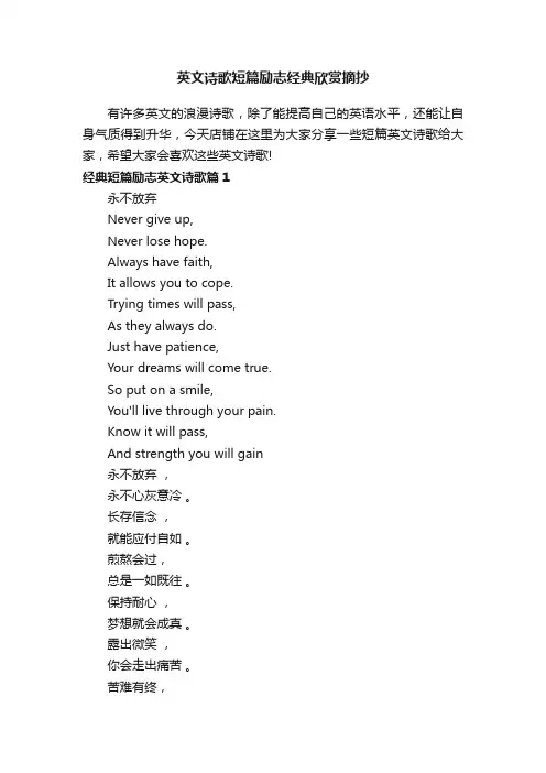 英文诗歌短篇励志经典欣赏摘抄