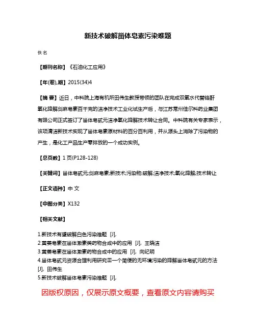 新技术破解甾体皂素污染难题