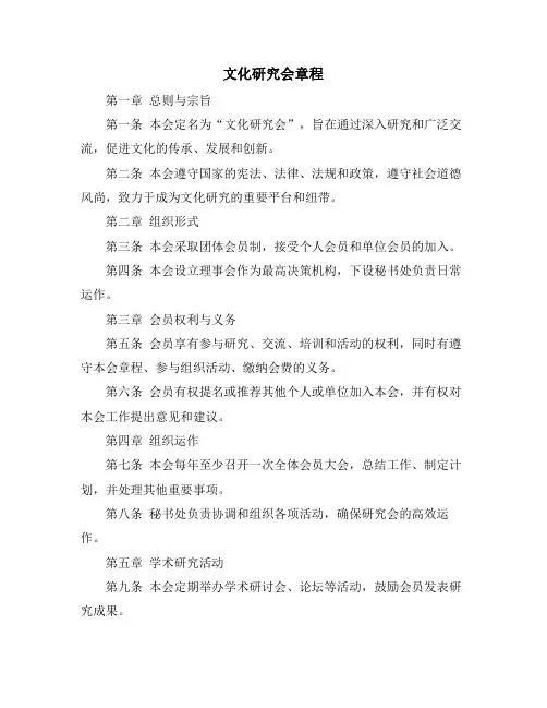 文化研究会章程