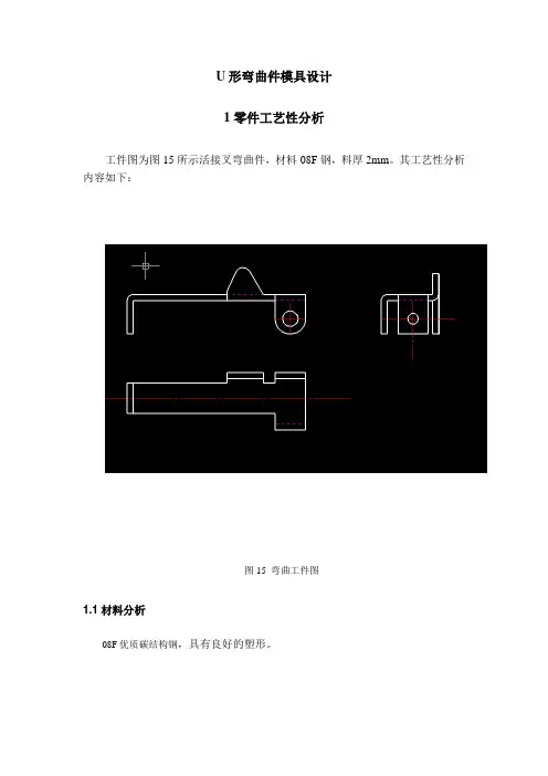 级进模说明书