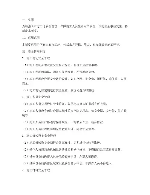 土石方工地安全管理制度