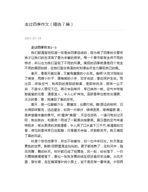 走过四季作文(精选7篇)