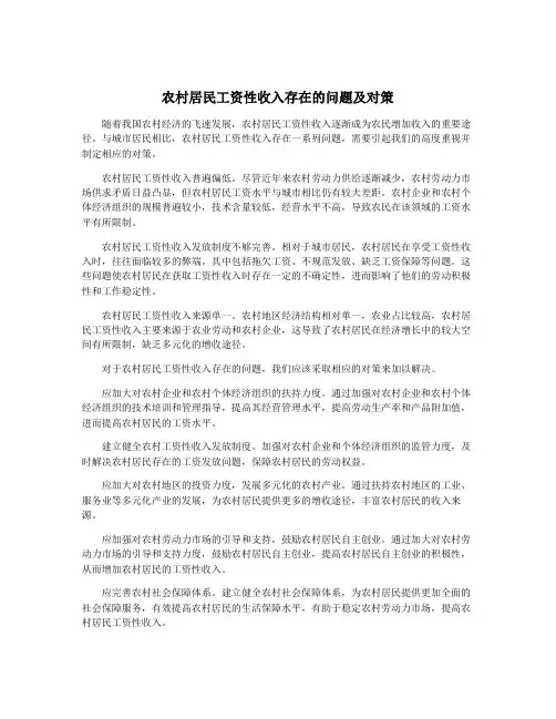 农村居民工资性收入存在的问题及对策