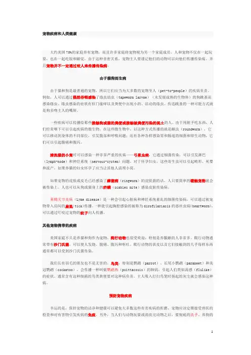 小动物疾病学课件