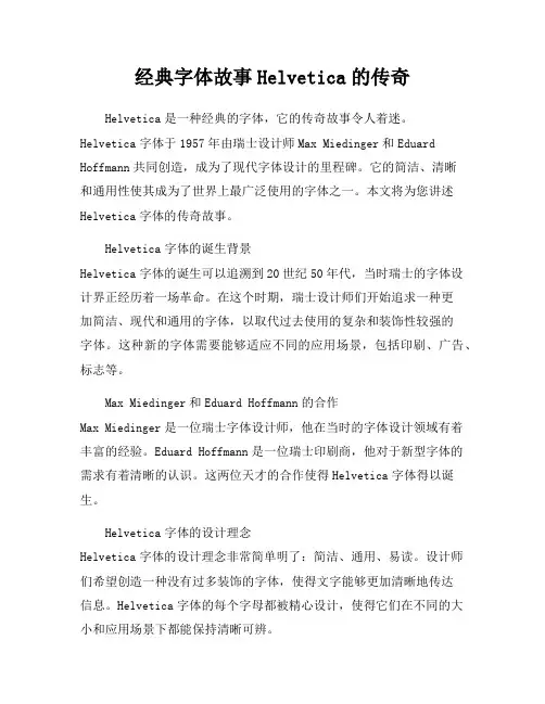 经典字体故事Helvetica的传奇