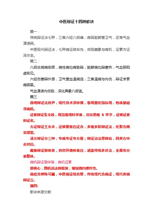 中医辩证十四种歌诀