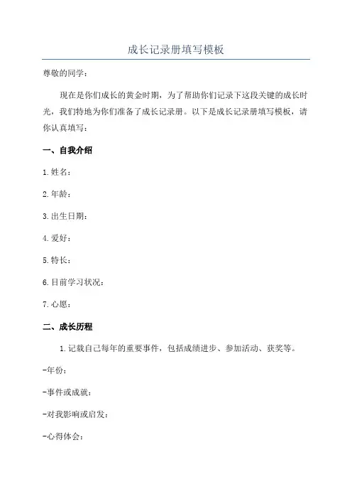 成长记录册填写模板