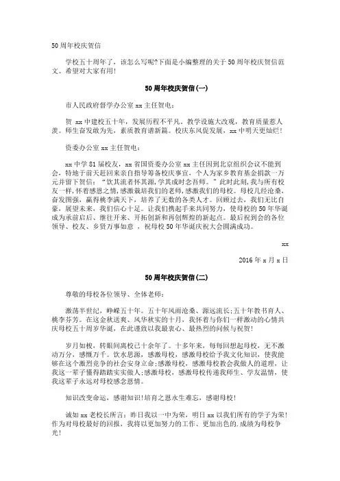 50周年校庆贺信