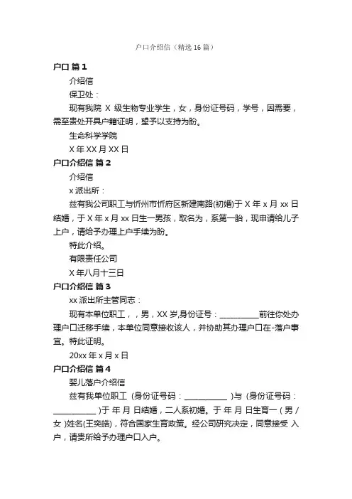 户口介绍信（精选16篇）