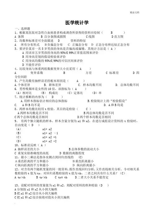 医学统计学试题及答案