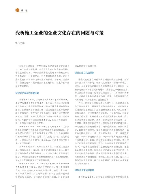 浅析施工企业的企业文化存在的问题与对策