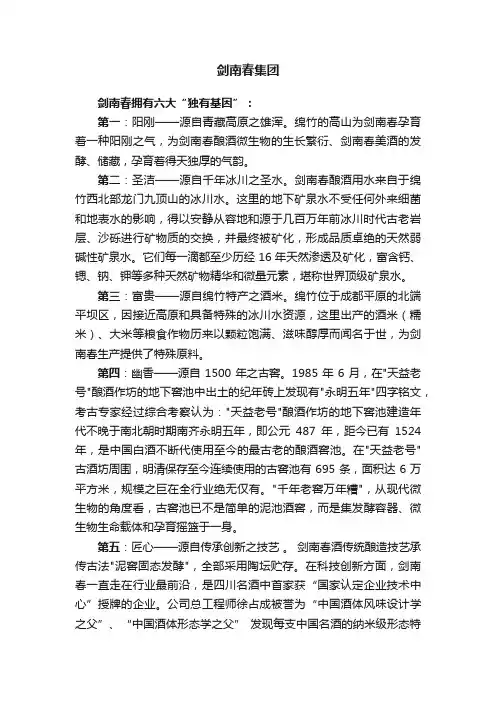 剑南春集团