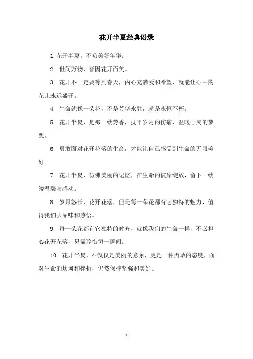 花开半夏经典语录
