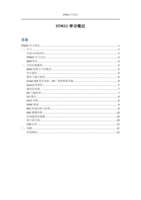 STM32学习笔记小结