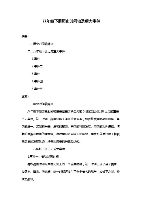 八年级下册历史时间轴及重大事件